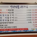 석산민물매운탕 이미지