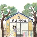 사랑세탁소 이미지