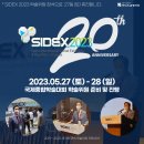 김훈치과의원 | SIDEX 2023 서울국제치과기자재전시회 및 국제 종합학술대회 후기