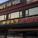 금옥정 이미지