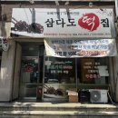 삼다도 | 제주동문시장떡집 감성 제대로! 삼다도떡집 오메기떡 30개 리얼 후기 💓