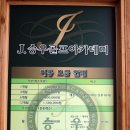 J-골프아카데미 이미지