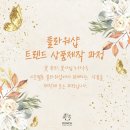 론다플라워아카데미학원