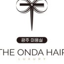 온다헤어 - 정읍시 | 온다헤어
