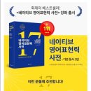 네이티브 영어표현력 사전 - 기본 동사 1탄 이미지