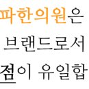 아나파한의원 이미지