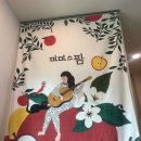 마마스팜 영농조합법인 | 강원도 여행리스트 : 전통주의 성지 홍천 마마스팜 견학 후기