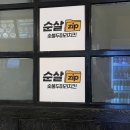 신창치킨 | 아산 신창 순살집치킨숯불두마리치킨 후기