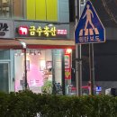 [위례맛집] 금수정식당 | 신선한 한우와 정갈한 반찬 | 서일로 고기집 추천