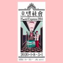 호텔도시여행 이미지