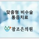 참조은정형외과의원 이미지