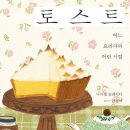 봉봉토스트 - 중랑구 신내로 65-1 | 봉봉토스트
