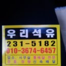 우리석유 - 제주시 | 우리석유