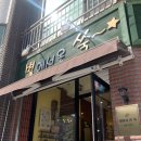 별에서온쑥