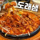 도래샘 | 의왕 백운호수 맛집 도래샘, 또또또 간 촌닭불고기 찐맛집
