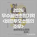 비르투오소들의 조우 이미지