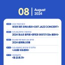 커피콘서트-이지연재즈오케스트라 <OST JAZZ CONCERT> 이미지