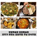 수주머리나라 | 부암역술집 당감동술집 안주가 맛있는 감성주점 주녕 한식주점