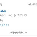 어도러블 멍이 이미지