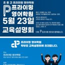 프라이밍영어학원