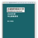일본 미대 3학년 편입 합격 후기 (타마비, 무사비)