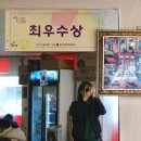 월곡동세계음식문화거리 이미지