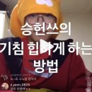 기침 힙하게 하는 법-( ͡° ͜ʖ ͡°) (feat.승헌쓰) 이미지