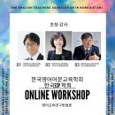 한국영어어문학회 &amp; 한국ESP학회 온라인 워크숍(2022.12.17) 이미지