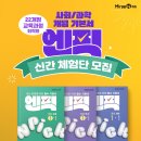 엔픽(N-peak) | [체험단] 사회/과학 특화 기본서 신간 &lt;엔픽&gt; 체험단 모집 (~1/1)