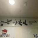 능동맛의거리1 | [여의도] 미슐랭 웨이팅 맛집 “능동미나리 여의도점” (웨이팅, 추천메뉴) 내돈내산후기