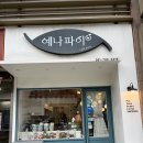 성남-단대-0419 | [성남] 단대오거리 유명한 타르트, 파이 맛집 “예나파이” 친돈친산