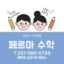 페르마김포구래캠퍼스학원