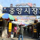 중앙시장 이미지