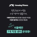 어메이징 휘트니스 이미지