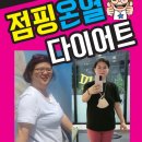 살빠짐점핑온열다이어트