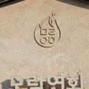 건축사사무소연화 이미지