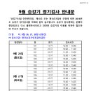 (안내) 9월 승강기 정기 검사 안내 - 한국승강기안전관리공단 실시- 이미지