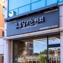 달리는커피중마