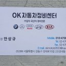 OK 정비센타 이미지