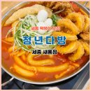 청년다방새롬점