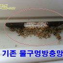 미세방충망 착한가격 착한시공 이미지