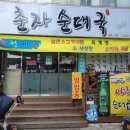 춘자 순대국 네이버블로그