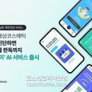 고운피부화장품