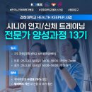 [한국노인체육평가협회] 시니어 전문가 양성과정 13기 모집합니다 이미지