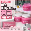 플러스바스 | [탈취제 추천] 바스 베이직플러스 핑크 사용 후기, 인기 탈취제인 이유