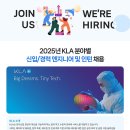 [케이엘에이코리아] 2025년 KLA 분야별 신입/경력 엔지니어 및 인턴 채용 (~05/13) 이미지