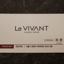 르비반트 명일역점