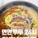 봄날어시장 | 연안부두 맛집 24시소풀이양평해장국연안부두종합어시장점 아침식사 후기