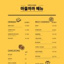마을까까