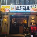 쏘시지요 안양역점 이미지